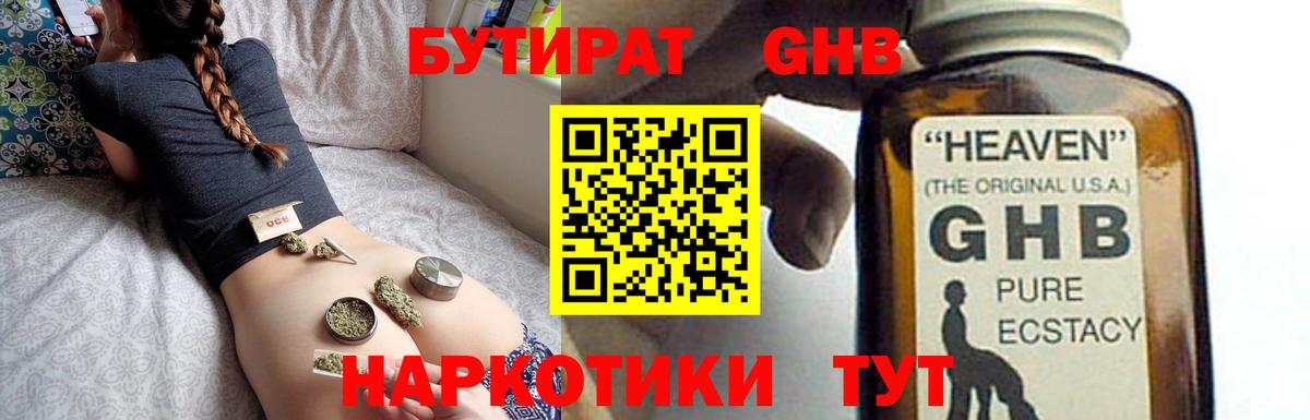 БУТИРАТ жидкий экстази  Вход с VPN  Назрань 
