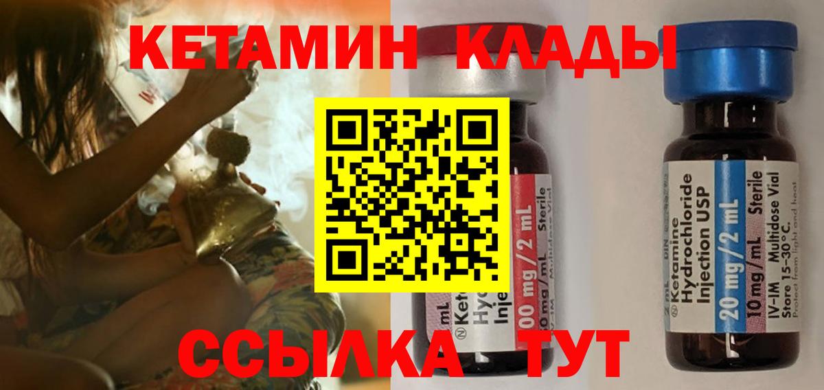 КЕТАМИН VHQ Назрань