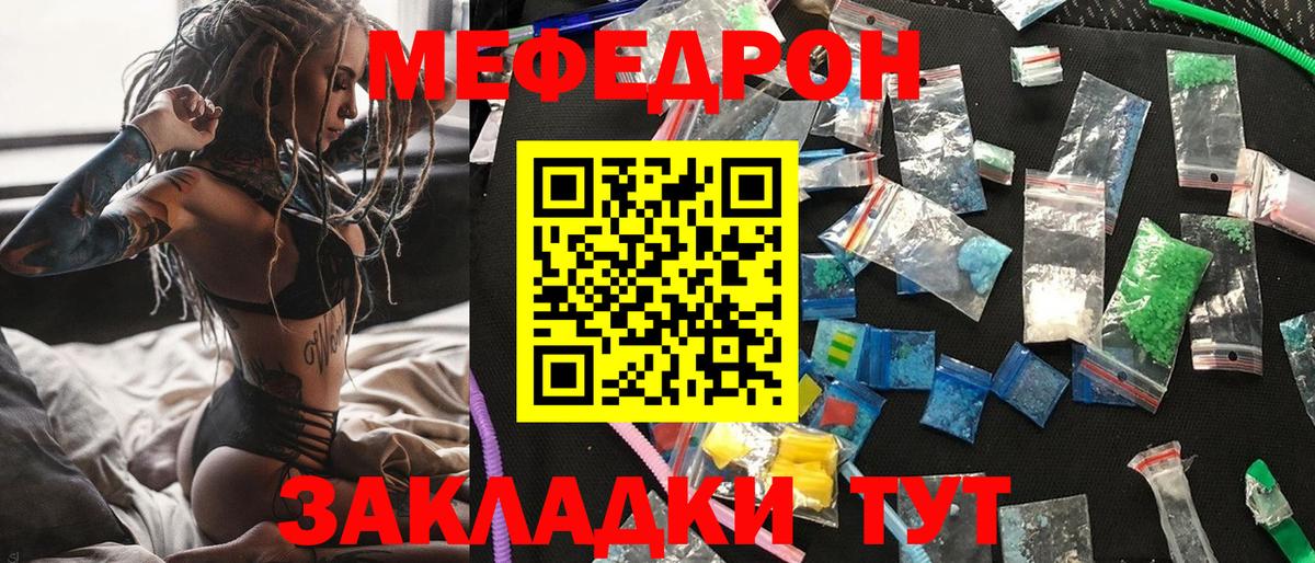 Меф мяу мяу мука Назрань